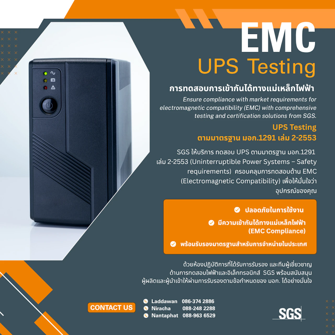 SGS ให้บริการทดสอบ UPS ด้านความเข้ากันได้ทางแม่เหล็กไฟฟ้า (EMC Test ...
