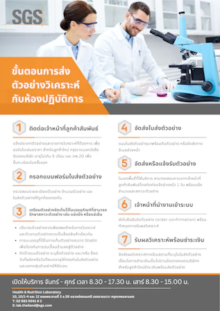 submitting sample; ส่งตัวอย่างทดสอบ; ห้องแล็บเอสจีเอส; การทดสอบ | SGS ...