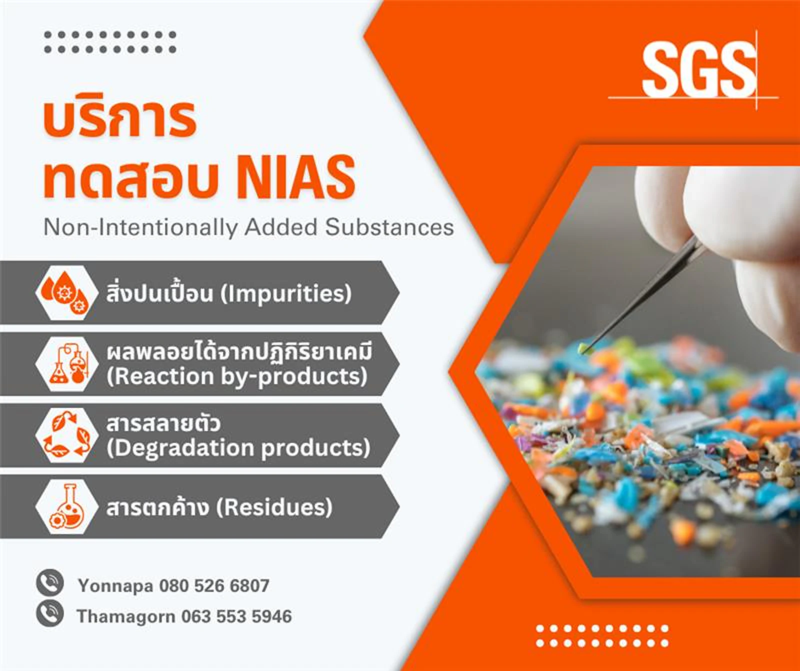 SGS ตรวจวิเคราะห์สารปนเปื้อนและ NIAS | SGS Thailand