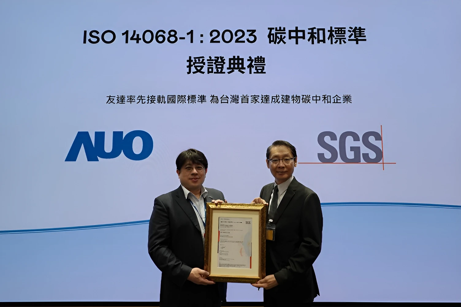 AUO Becomes First Taiwanese Company to Achieve ISO 14068 1 Carbon Neutrality for Office Headquarters