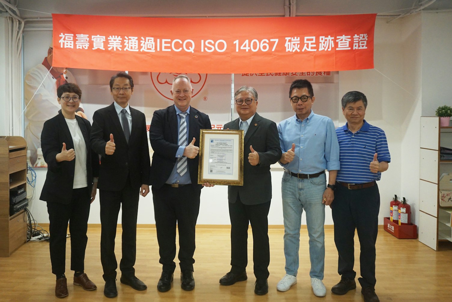 ISO 14067 Verification Certification Fushou Industry