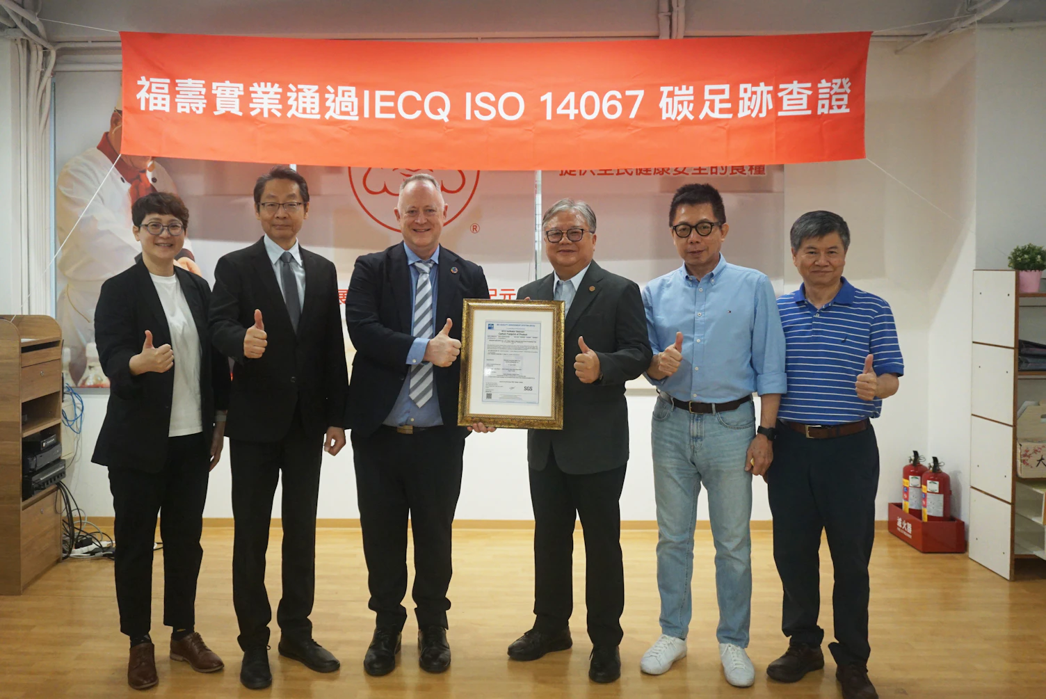 ISO 14067 Verification Certification Fushou Industry
