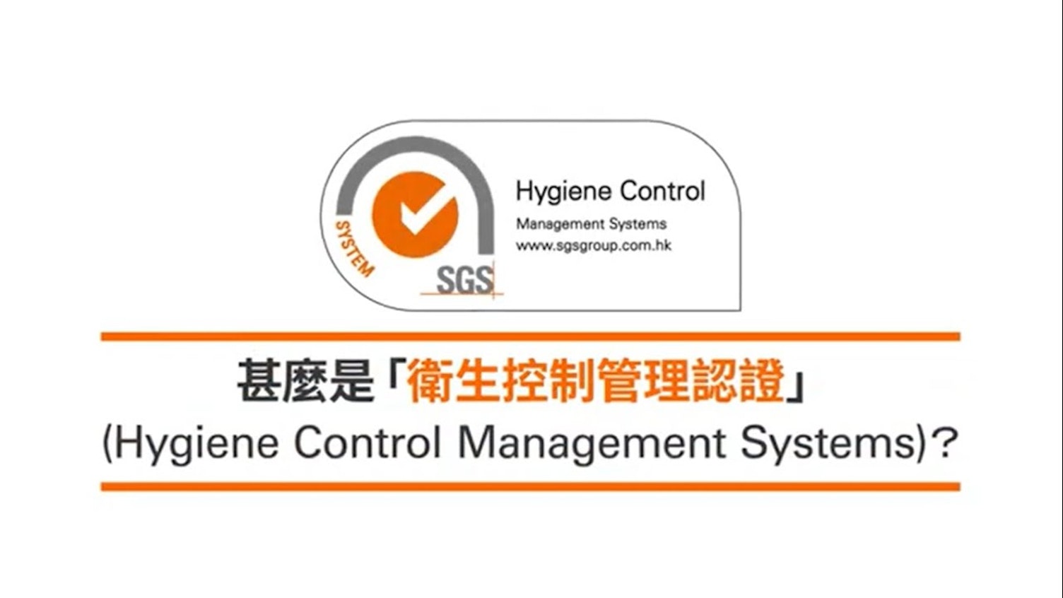 Hygiene Control Management Systems Certification