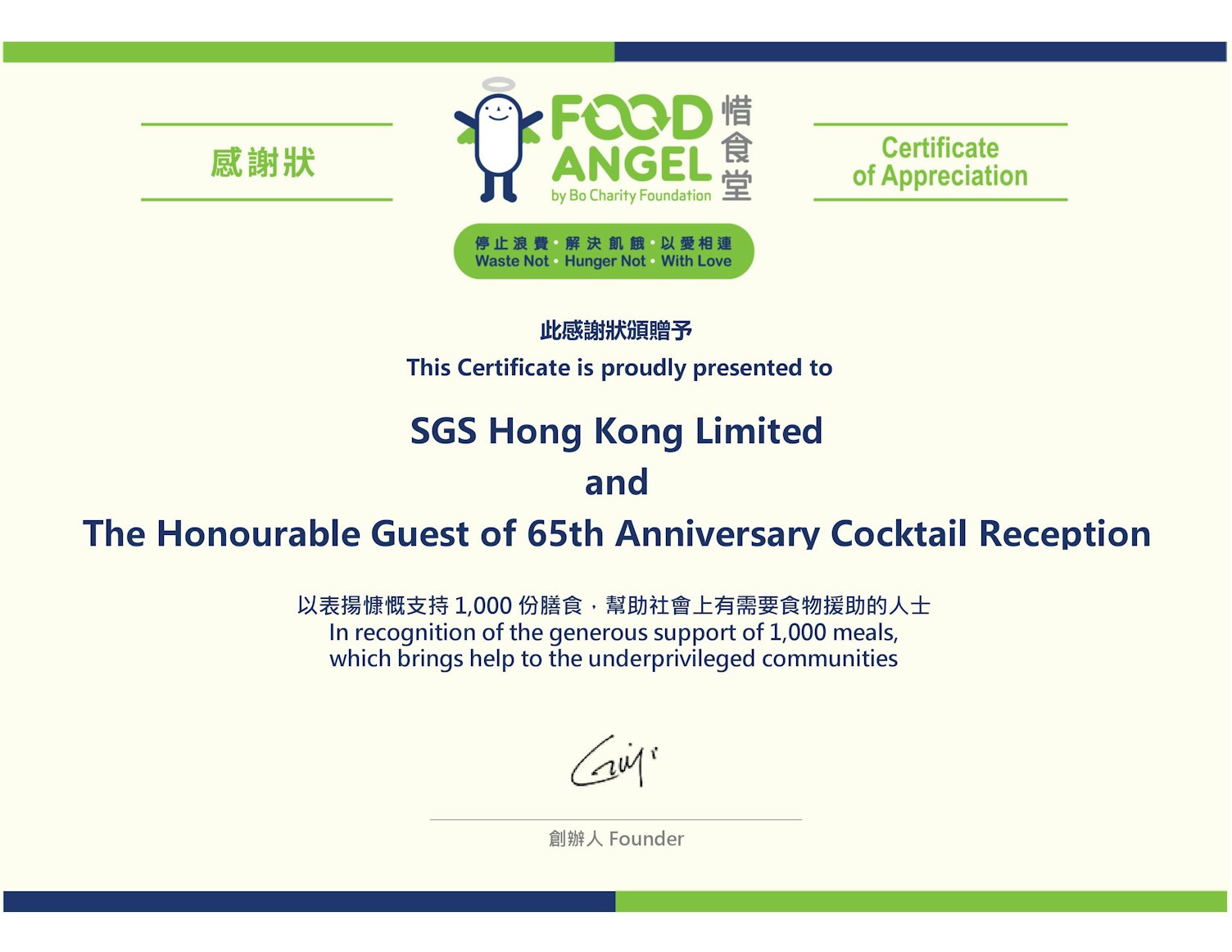 SGS Hong Kong 65 Anniversary Food Angel Certificate CHI