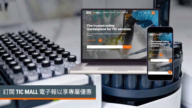 TIC Mall 電子報訂閱優惠