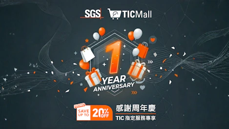 TIC Mall 一周年感謝慶