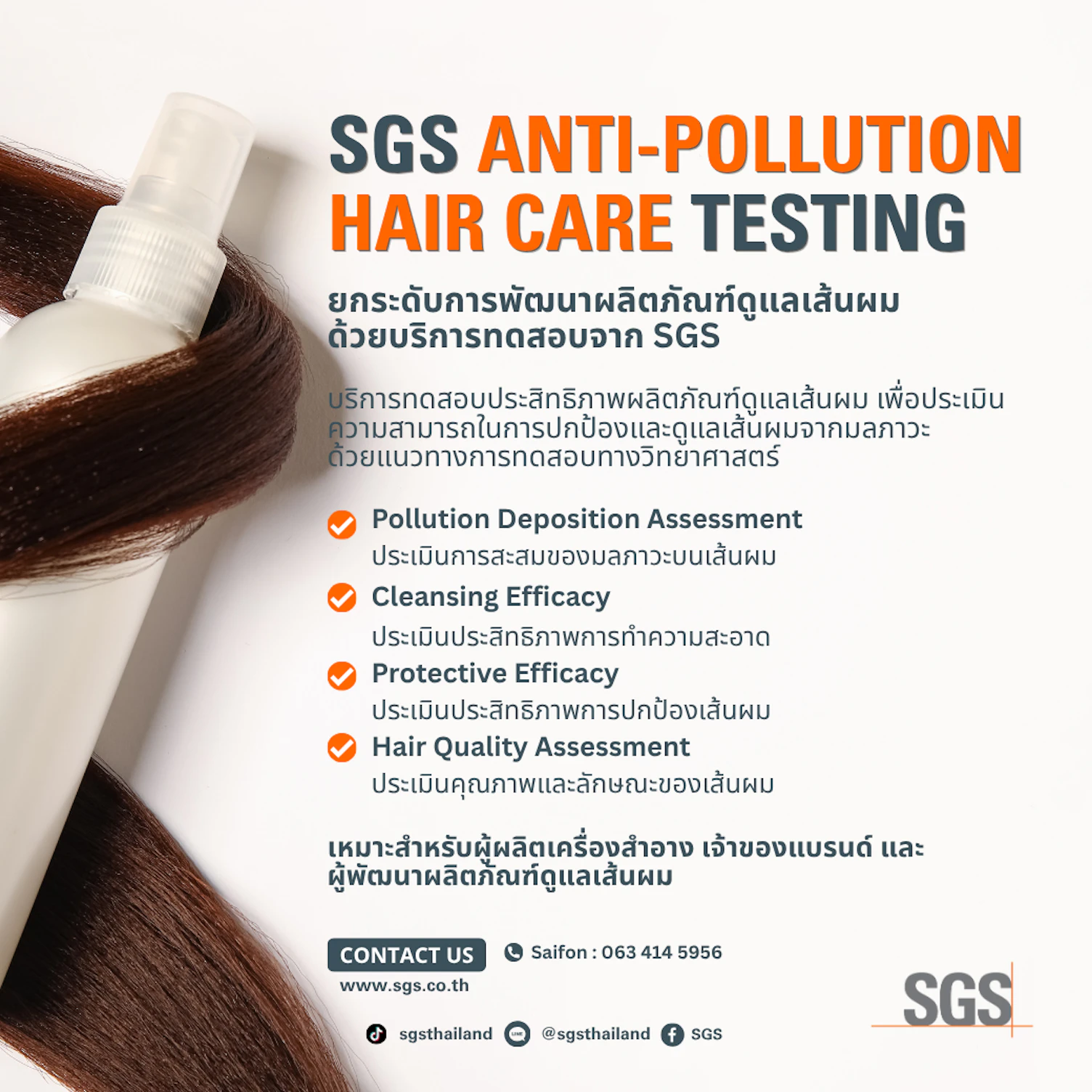 SGS Anti Pollution Hair Care Testing