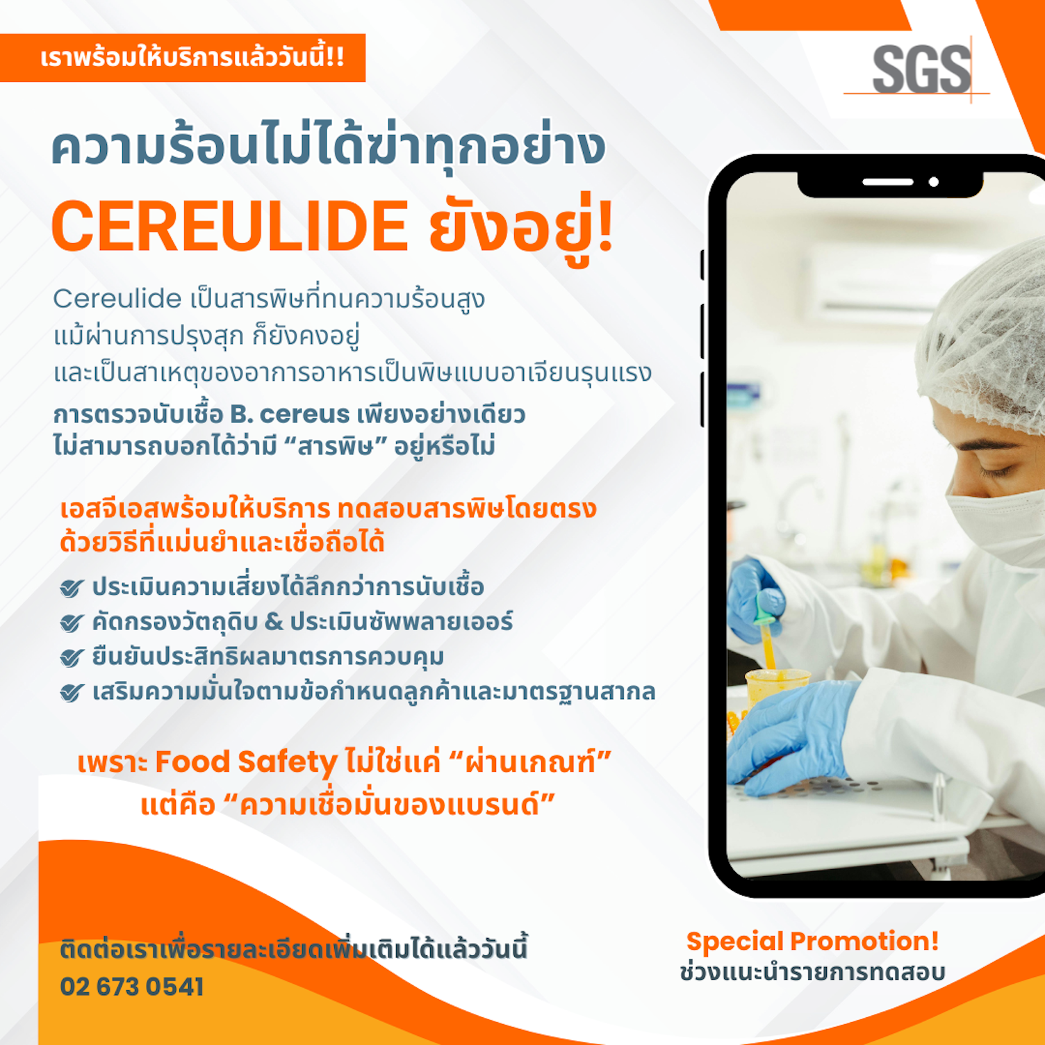 cereulide testing by SGS