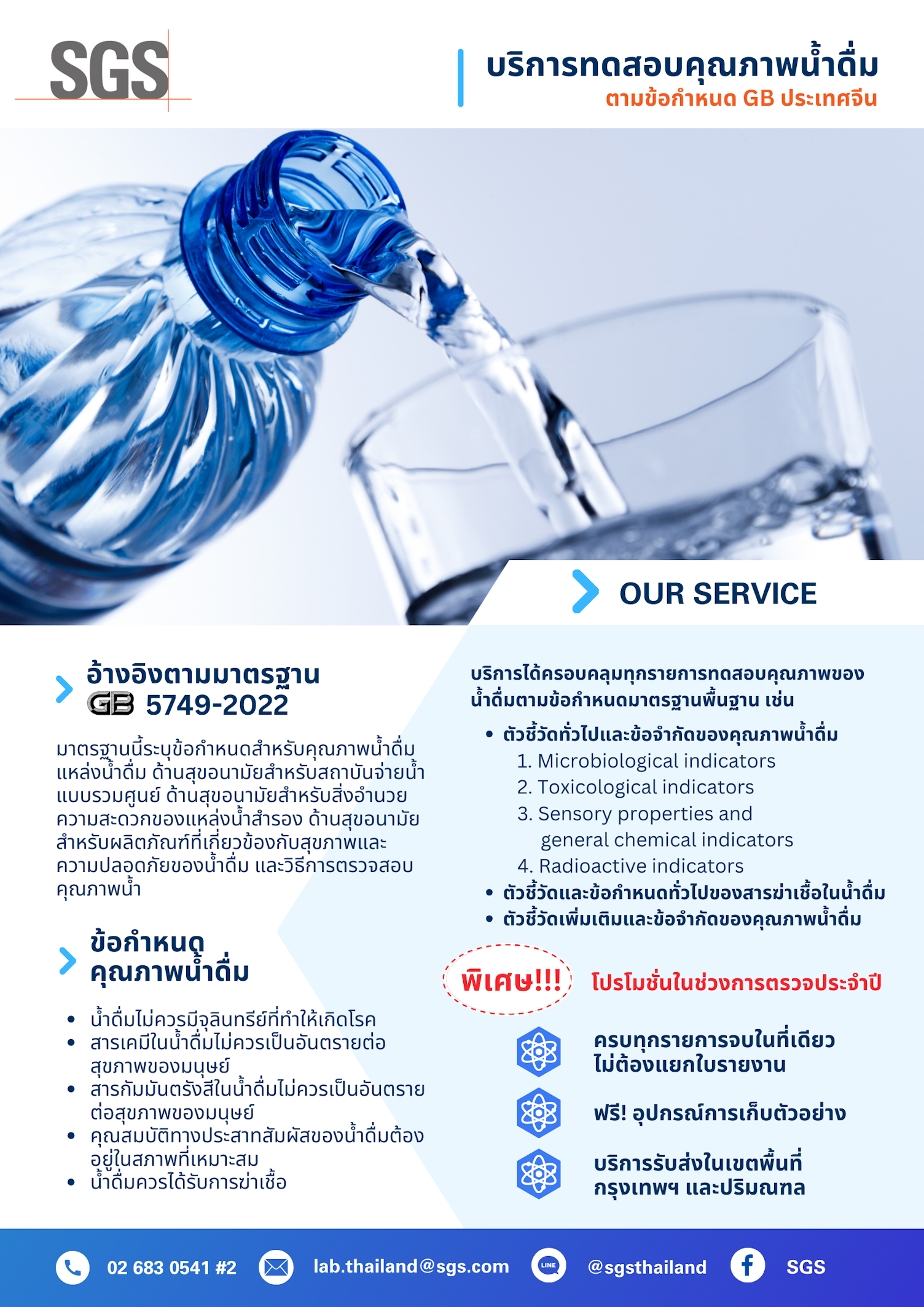 ตรวจคุณภาพน้ำดื่ม2