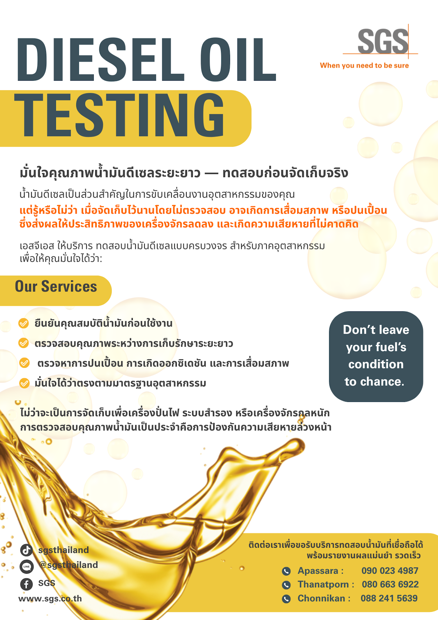 บริการทดสอบน้ำมันดีเซลสำหรับภาคอุตสาหกรรมจากเอสจีเอส