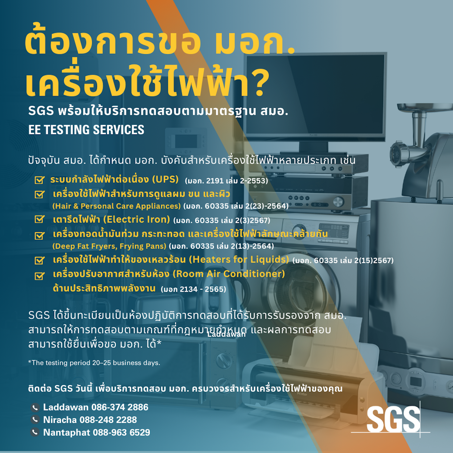 SGS Testing EE product