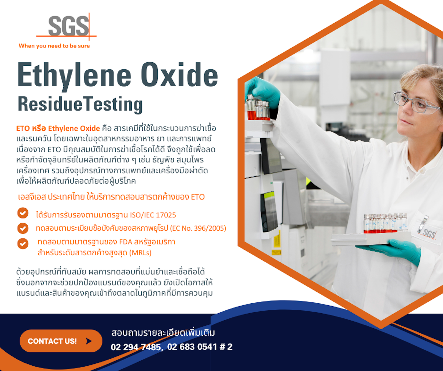 เอสจีเอส ประเทศไทย ให้บริการทดสอบสารตกค้างของ ETO