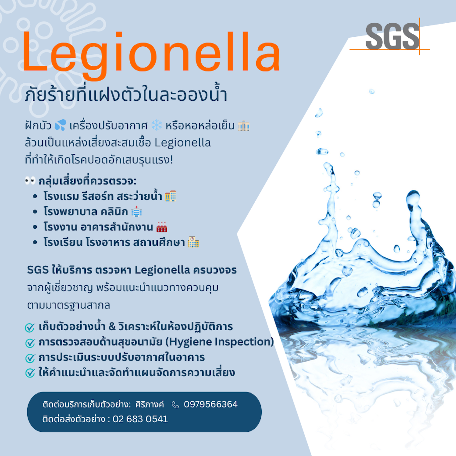 SGS testing legionella