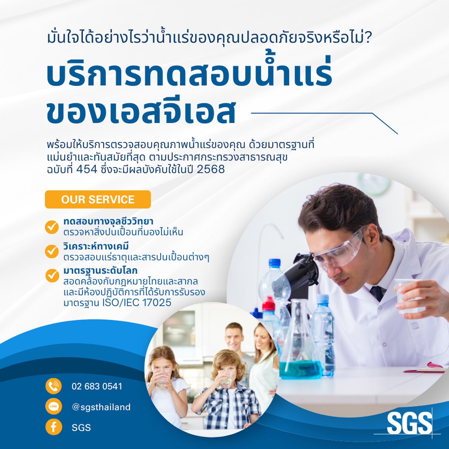 mineral water testing by sgs