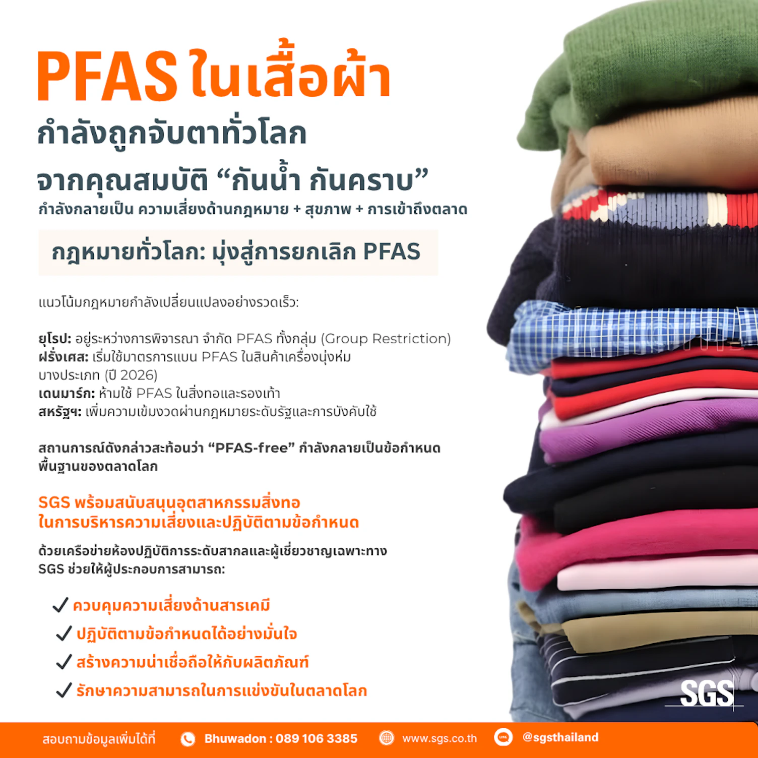 PFAS testing in Textile by SGS Thailand