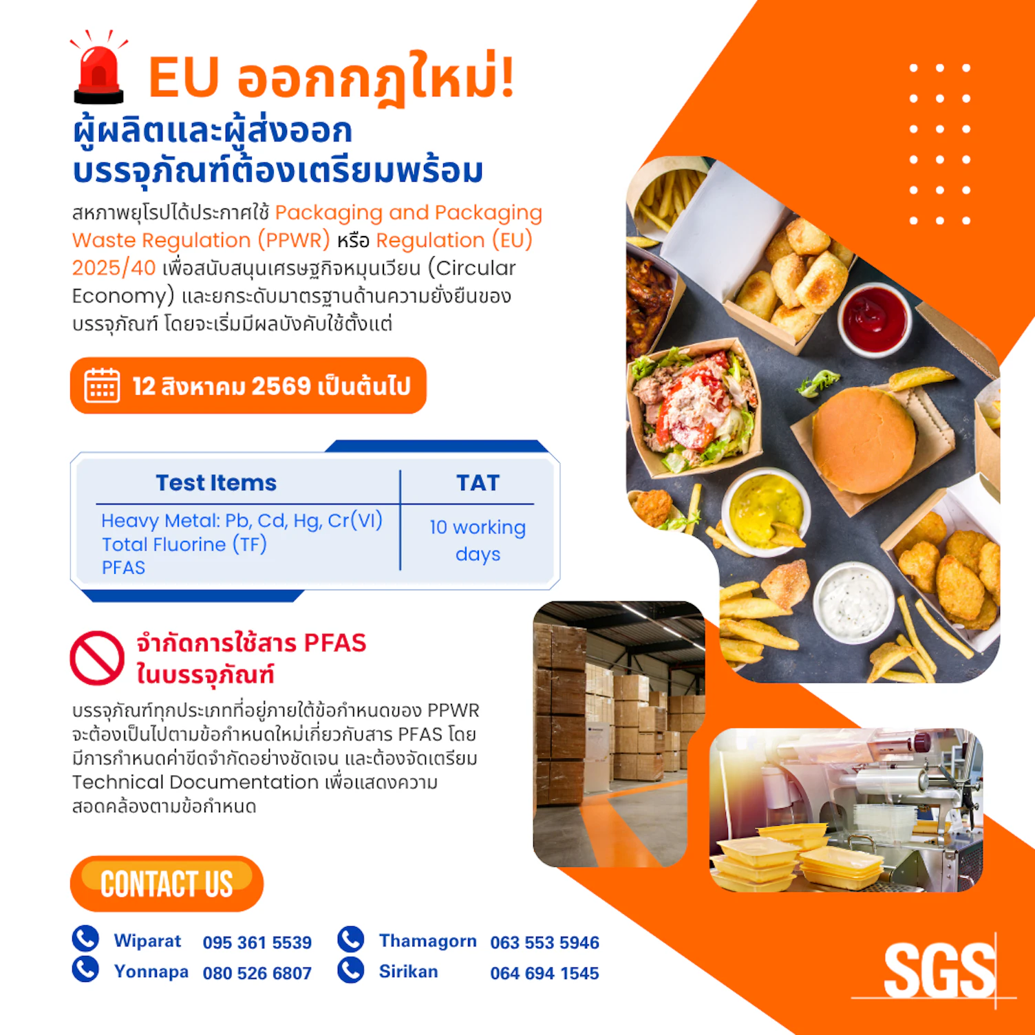 บริการตรวจ PPWR โดย SGS