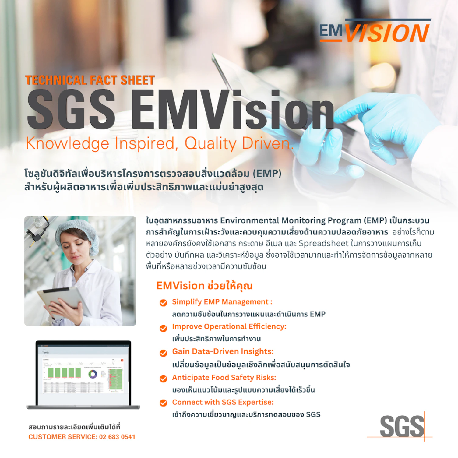 EMVision by SGS Thailand