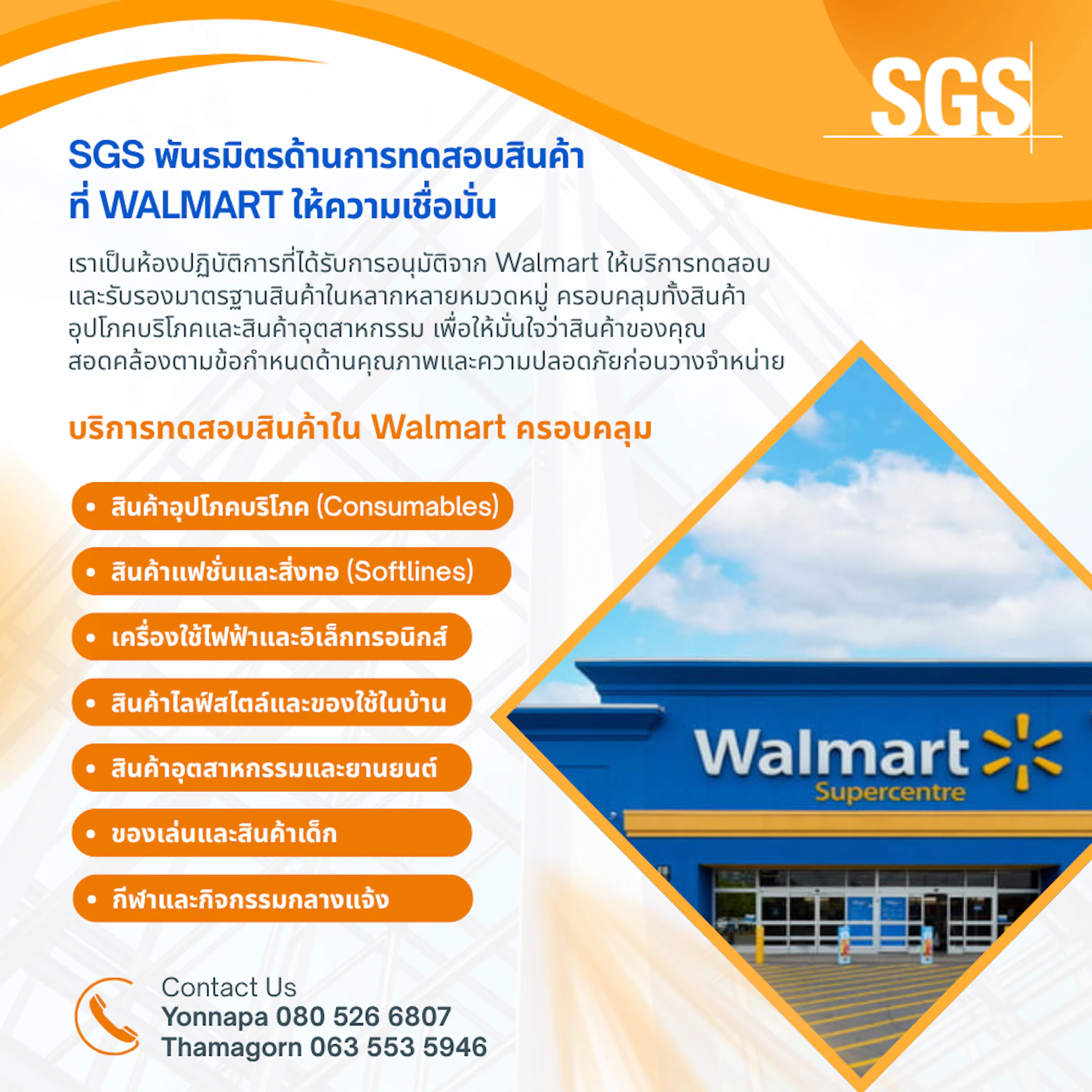 SGS ขยายการรับรองจาก Walmart US