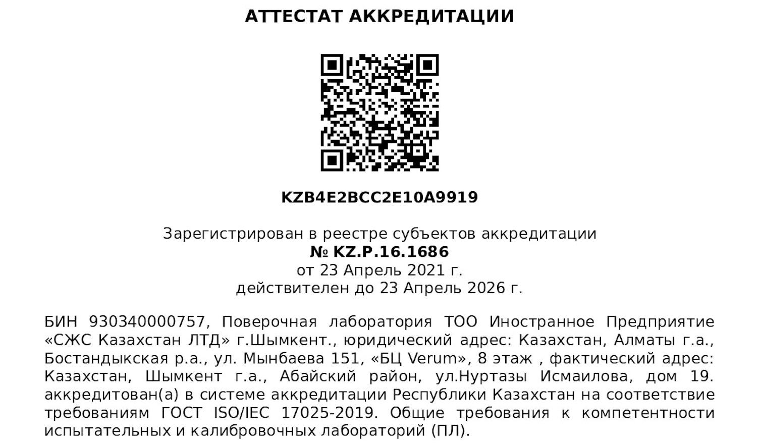 Лаборатории SGS Kazakhstan Успешно Прошли Аккредитацию На.