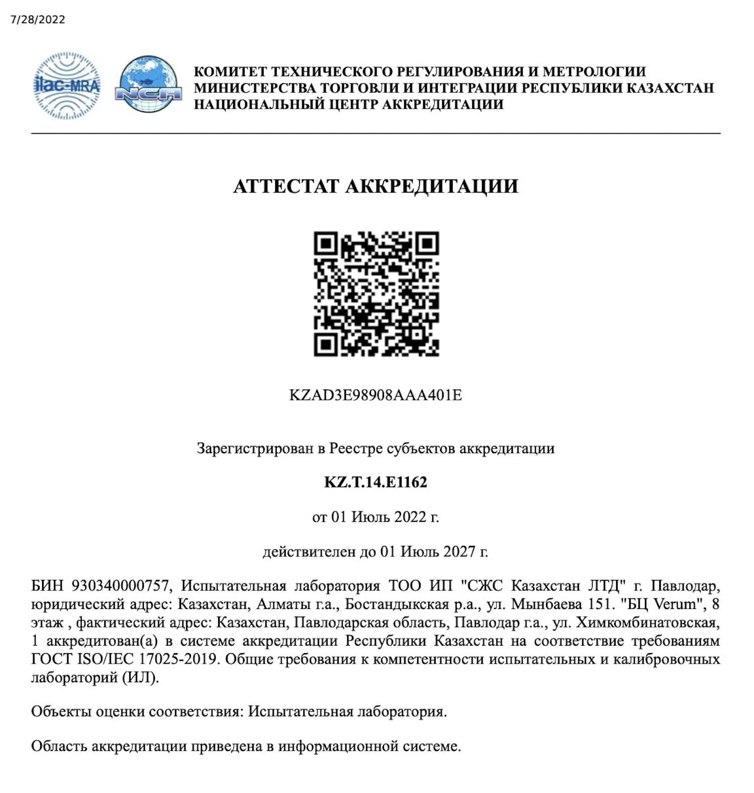 Национальный Центр Аттестации Аккредитовал Лабораторию SGS На.