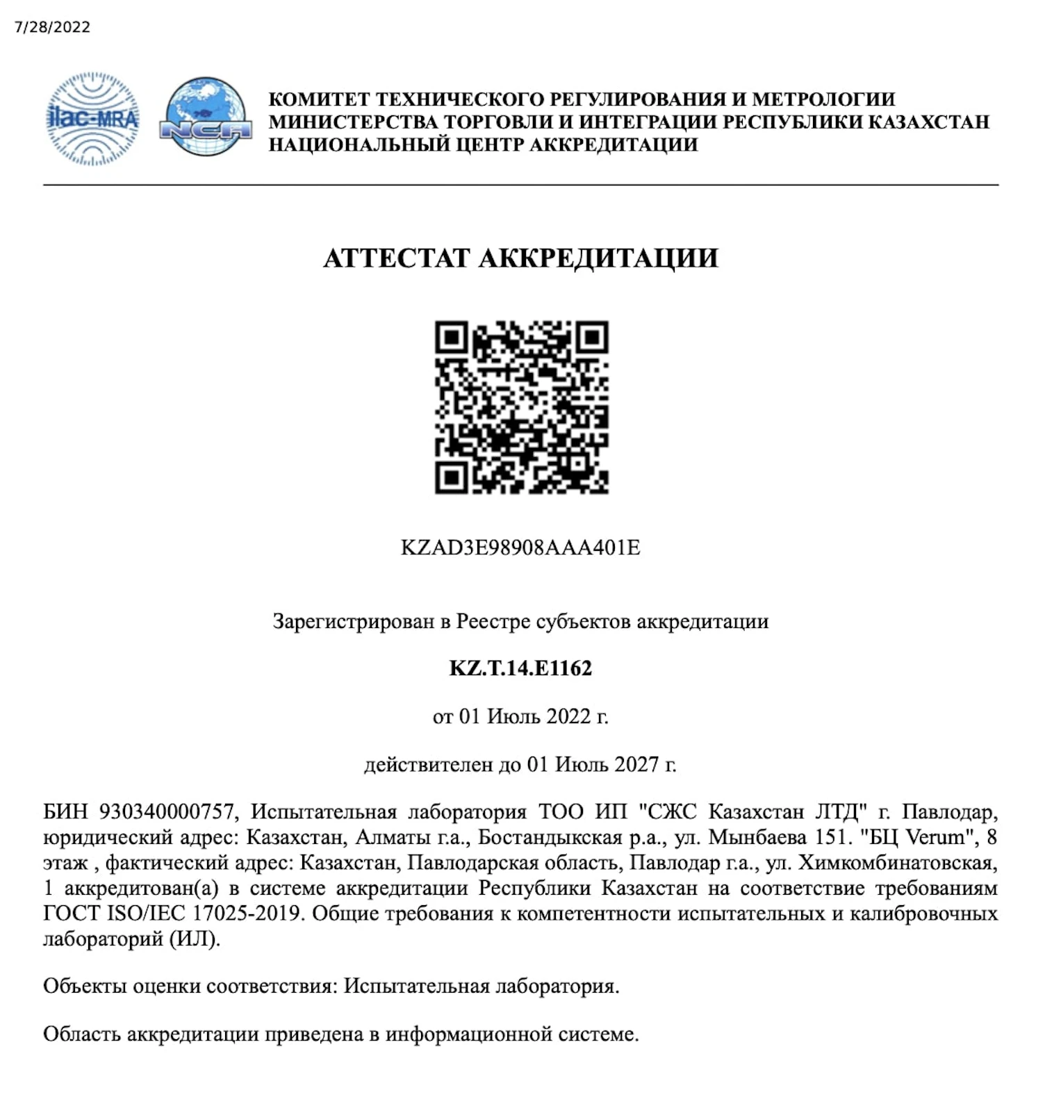 Национальный Центр Аттестации Аккредитовал Лабораторию SGS На.