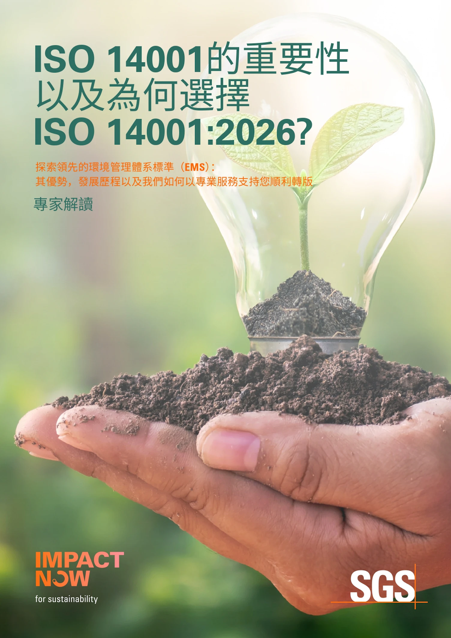 Thumbnail The Significance of ISO 14001 and Why ISO 14001 2026 form